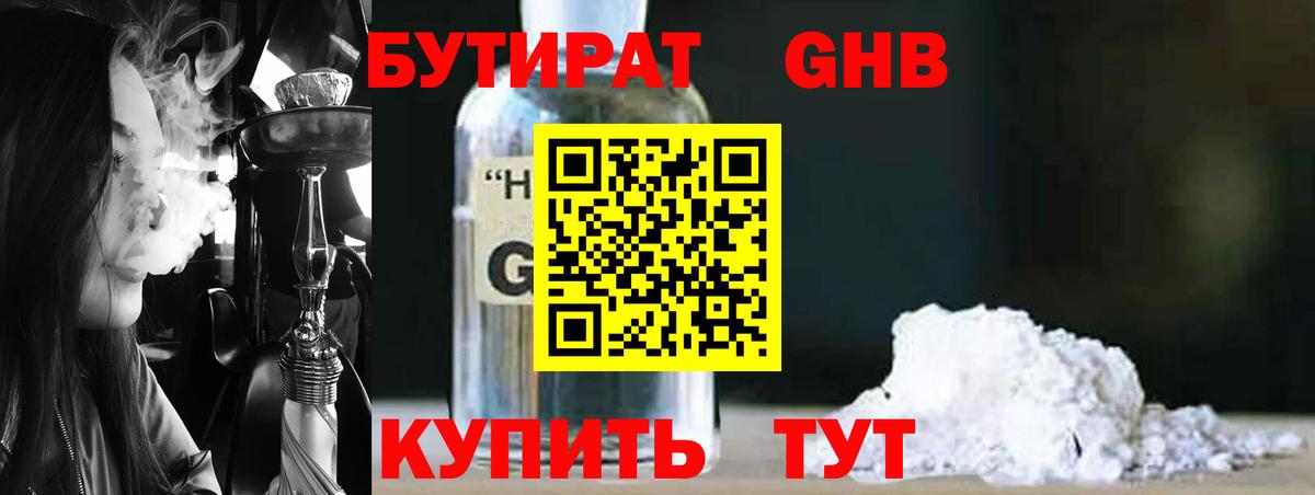 Пенза  БУТИРАТ  Вход с VPN  Бутират GHB 