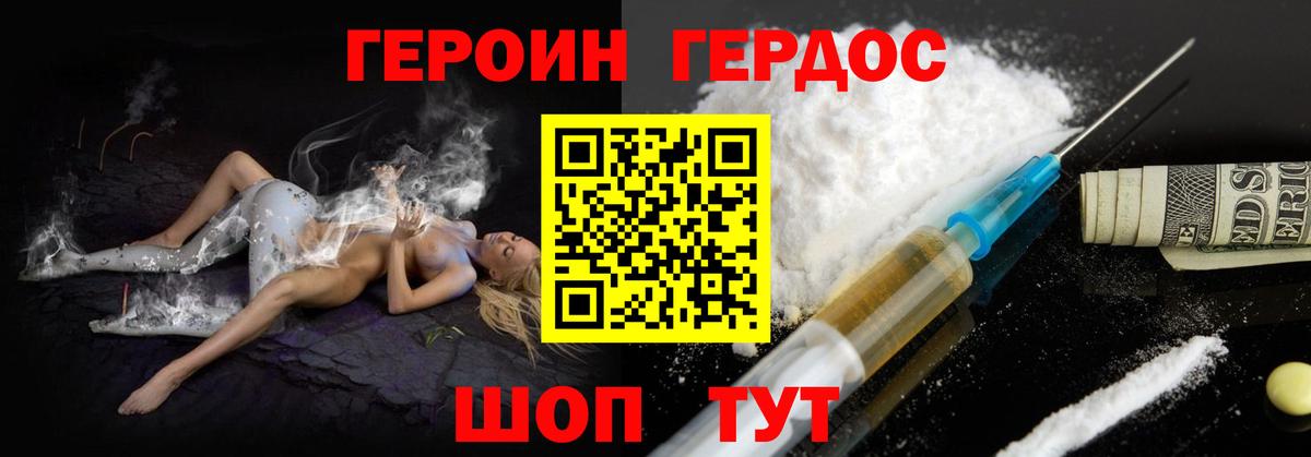 ГЕРОИН  Вход с VPN  Пенза  Героин Heroin 
