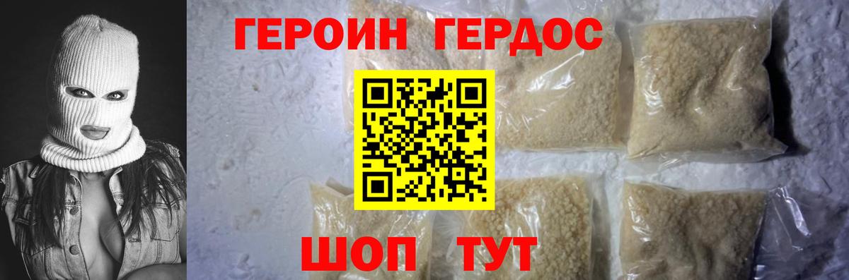 ГЕРОИН афганец Пенза