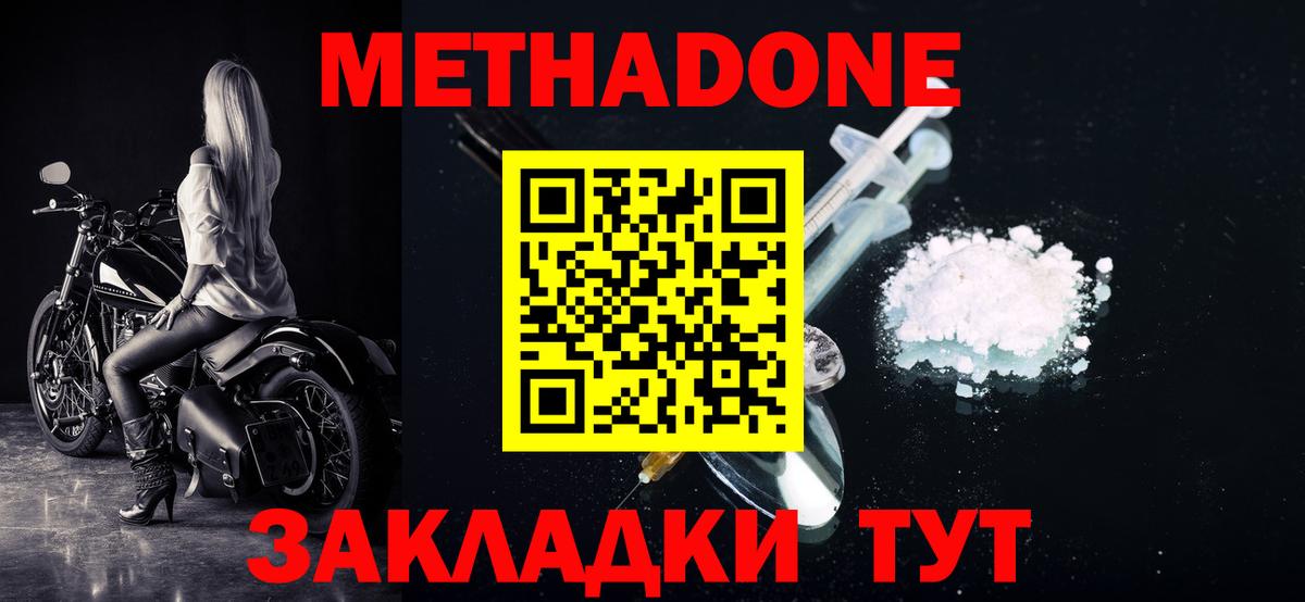 МЕТАДОН VHQ Пенза